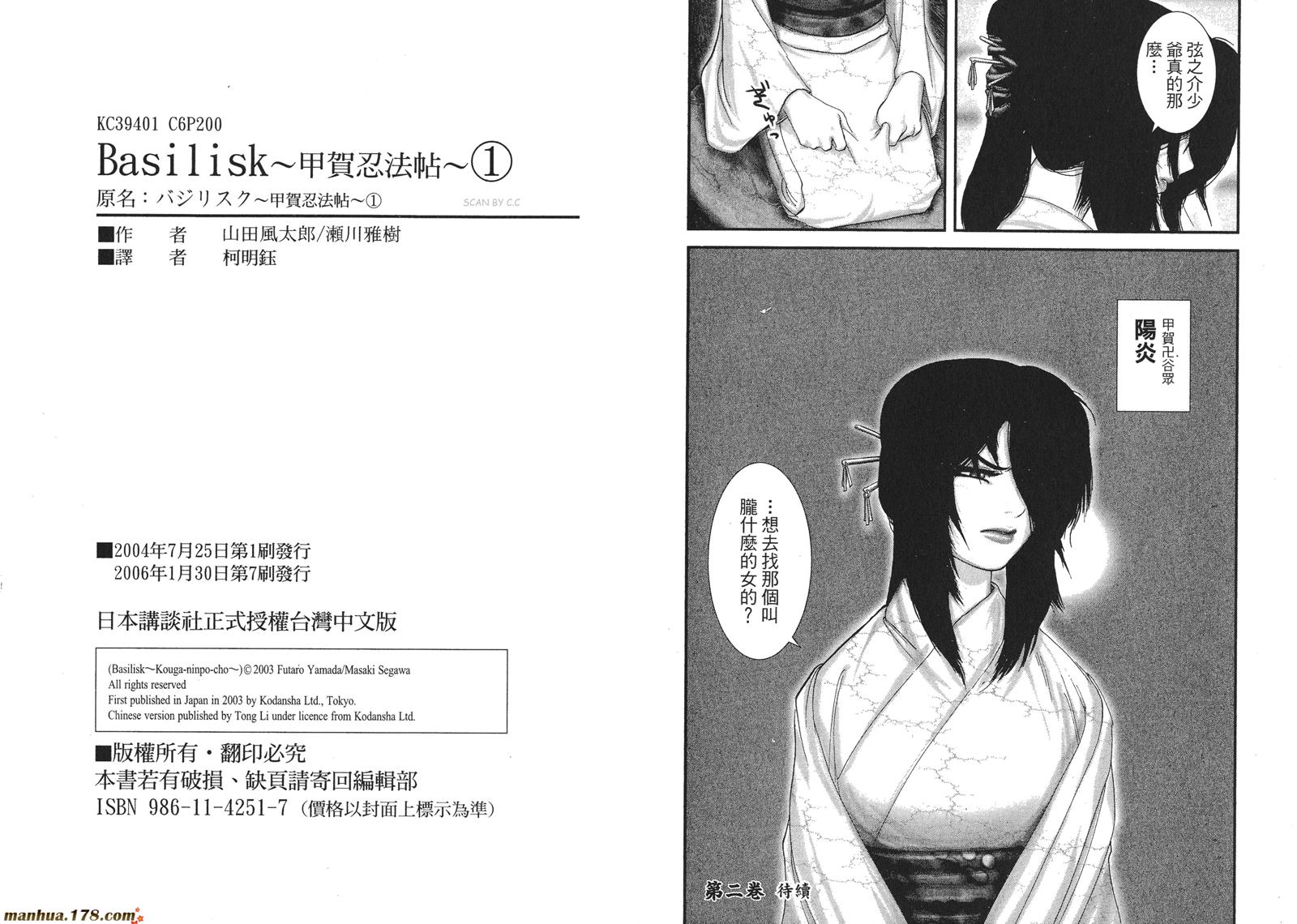 甲贺忍法帖第1卷图