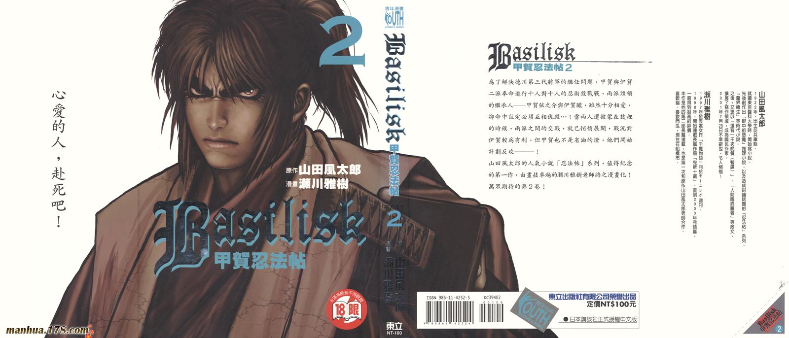 甲贺忍法帖第2卷图