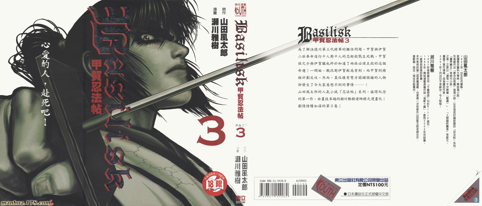 甲贺忍法帖第3卷图