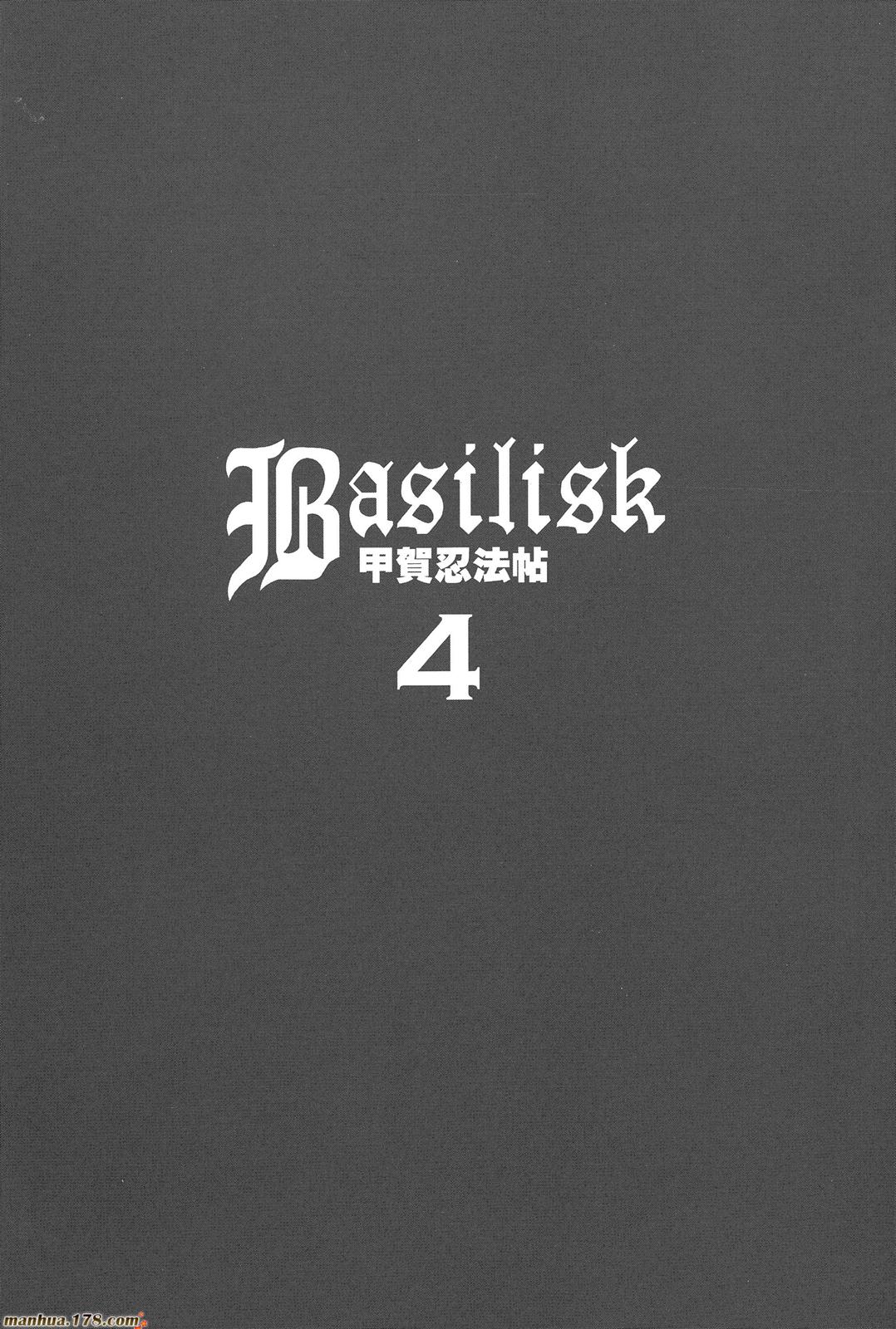 甲贺忍法帖第4卷图