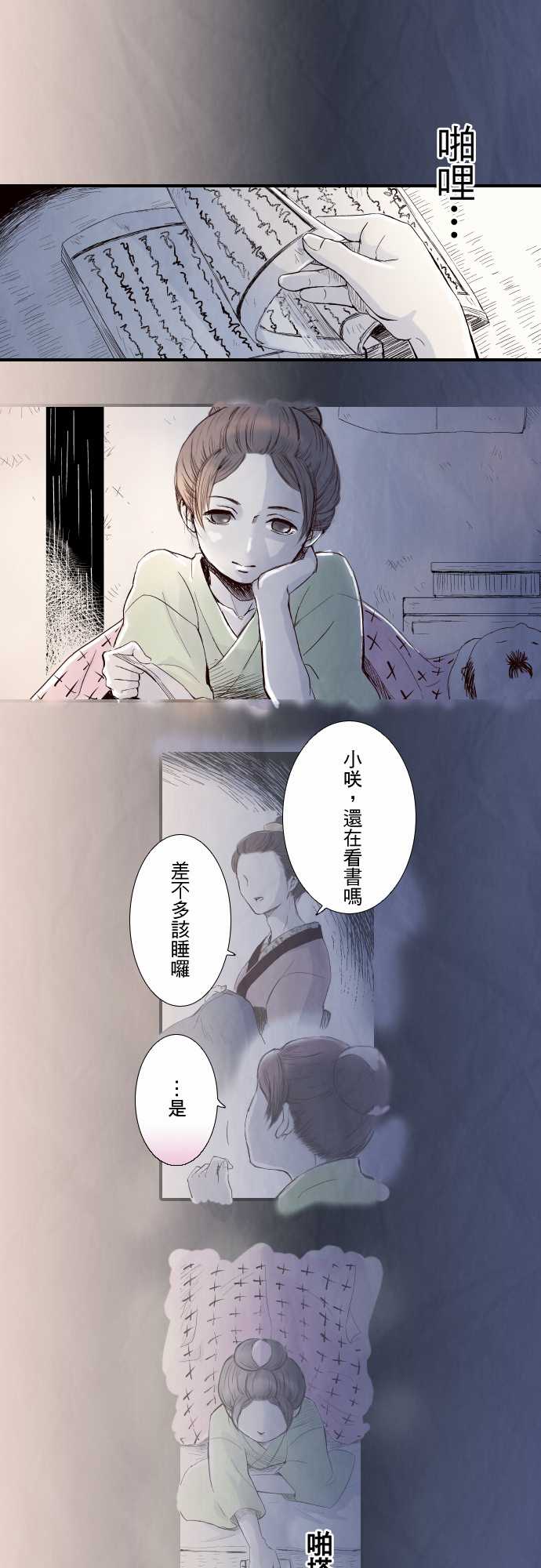 江户盛开的腐花第1话图