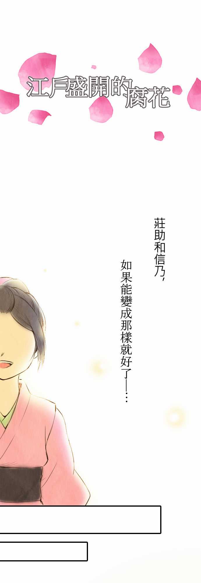 江户盛开的腐花第10话图