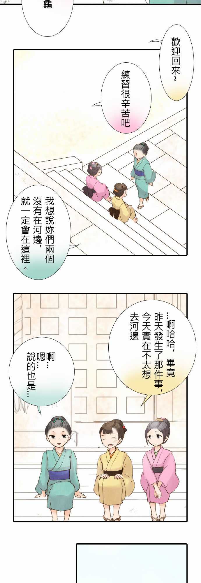 江户盛开的腐花第13话图