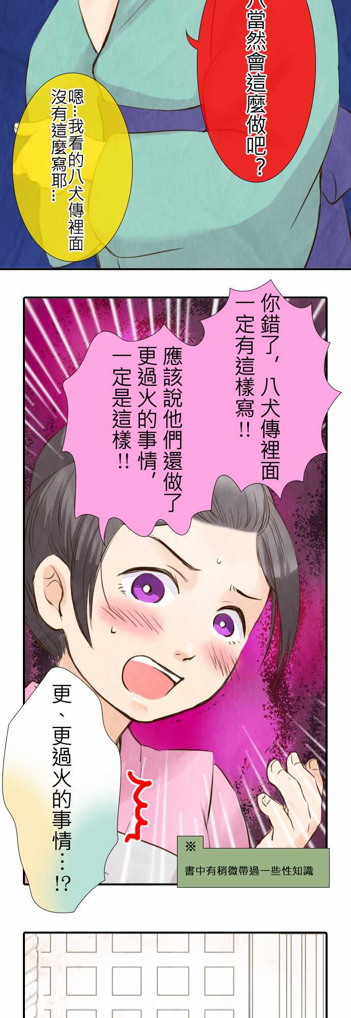 江户盛开的腐花第13话图