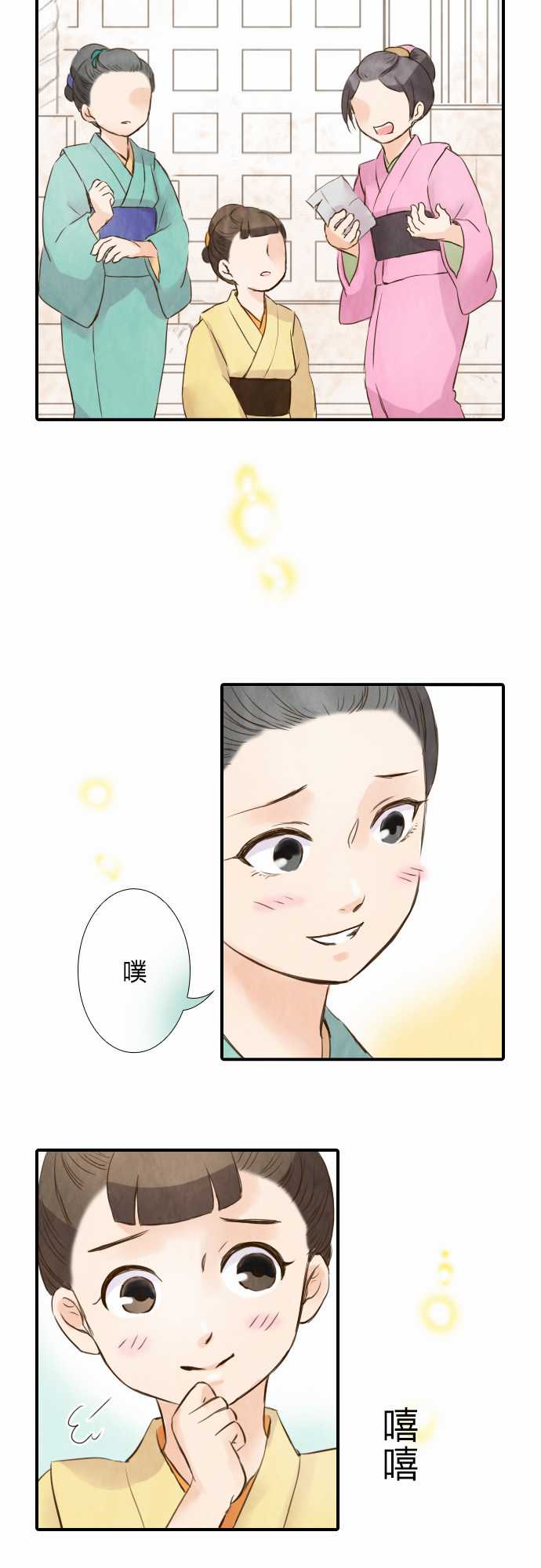 江户盛开的腐花第13话图