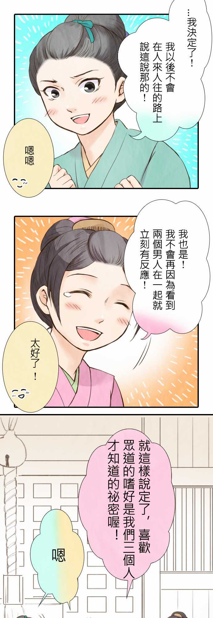 江户盛开的腐花第13话图