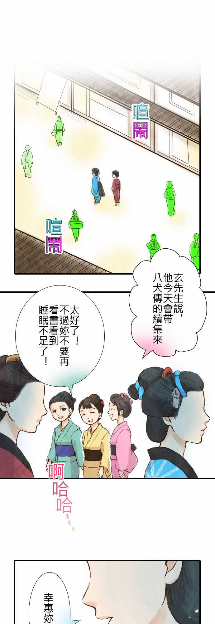 江户盛开的腐花第15话图