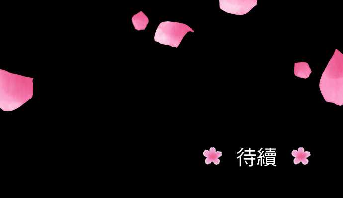 江户盛开的腐花第2话图