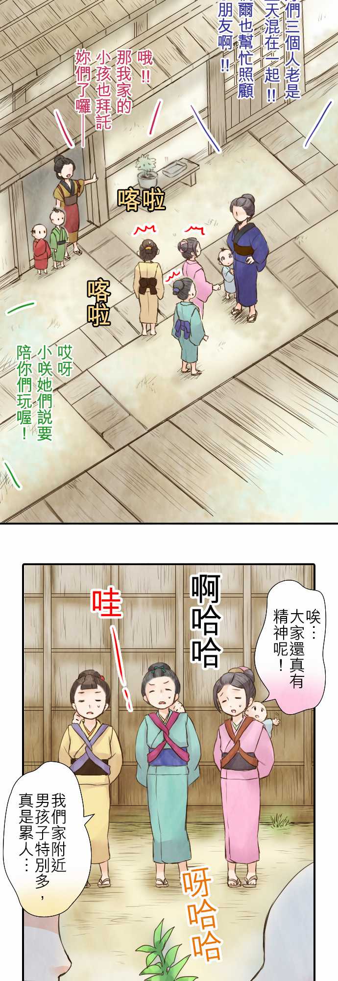 江户盛开的腐花第20话图