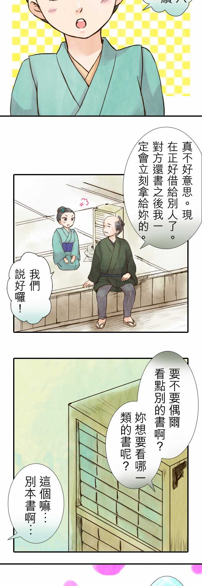江户盛开的腐花第20话图