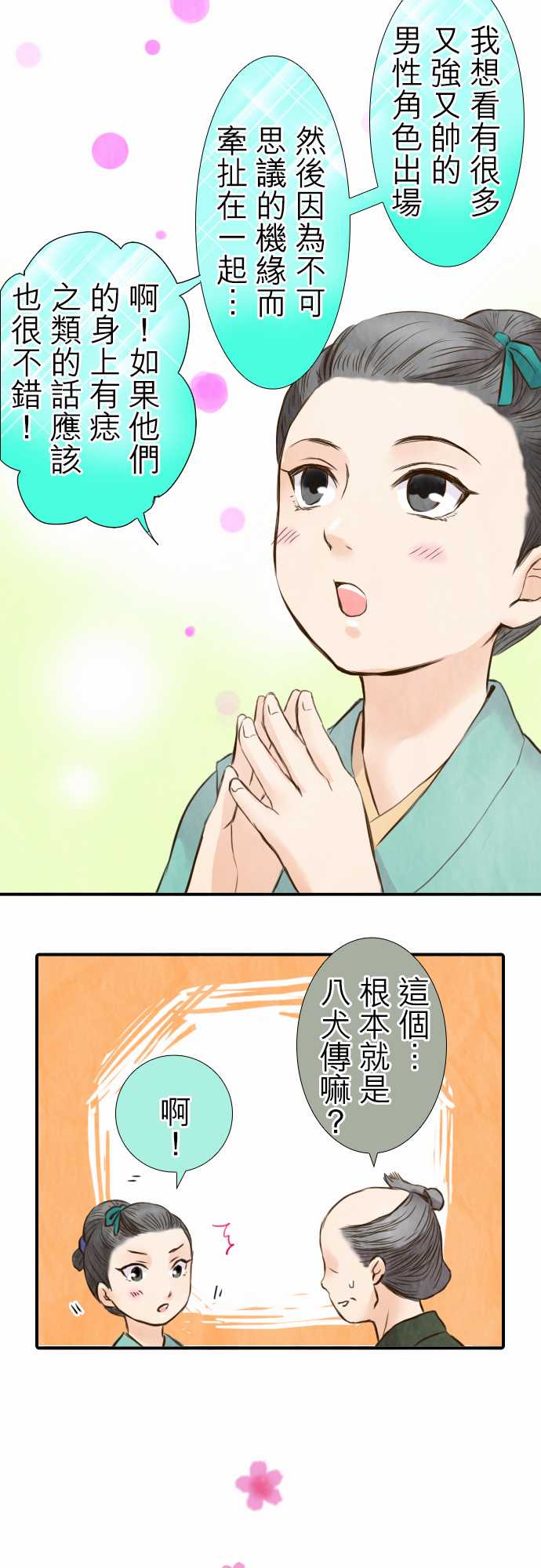 江户盛开的腐花第20话图