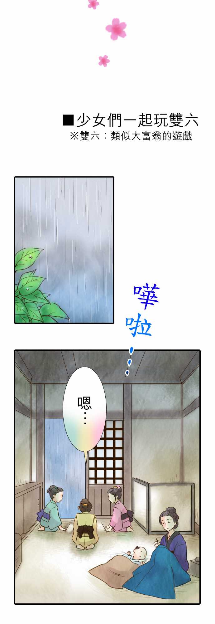 江户盛开的腐花第20话图