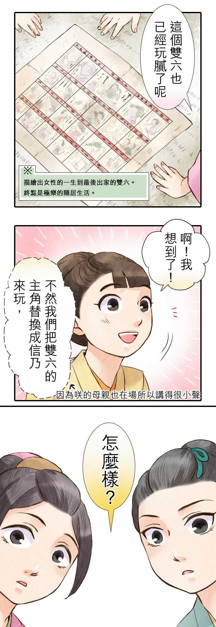 江户盛开的腐花第20话图