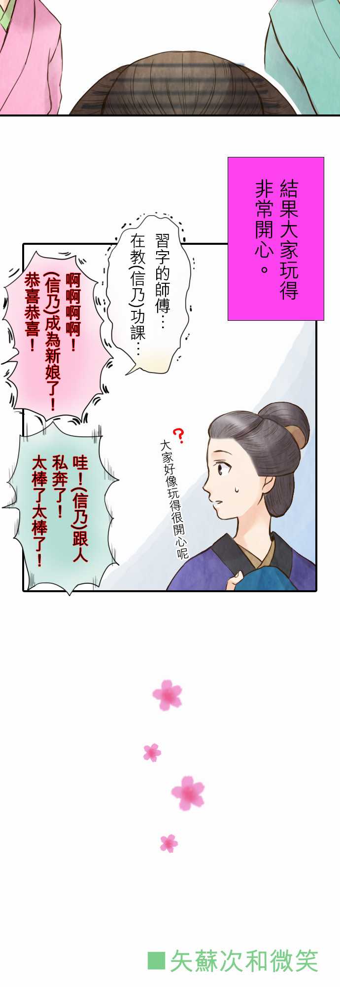 江户盛开的腐花第20话图