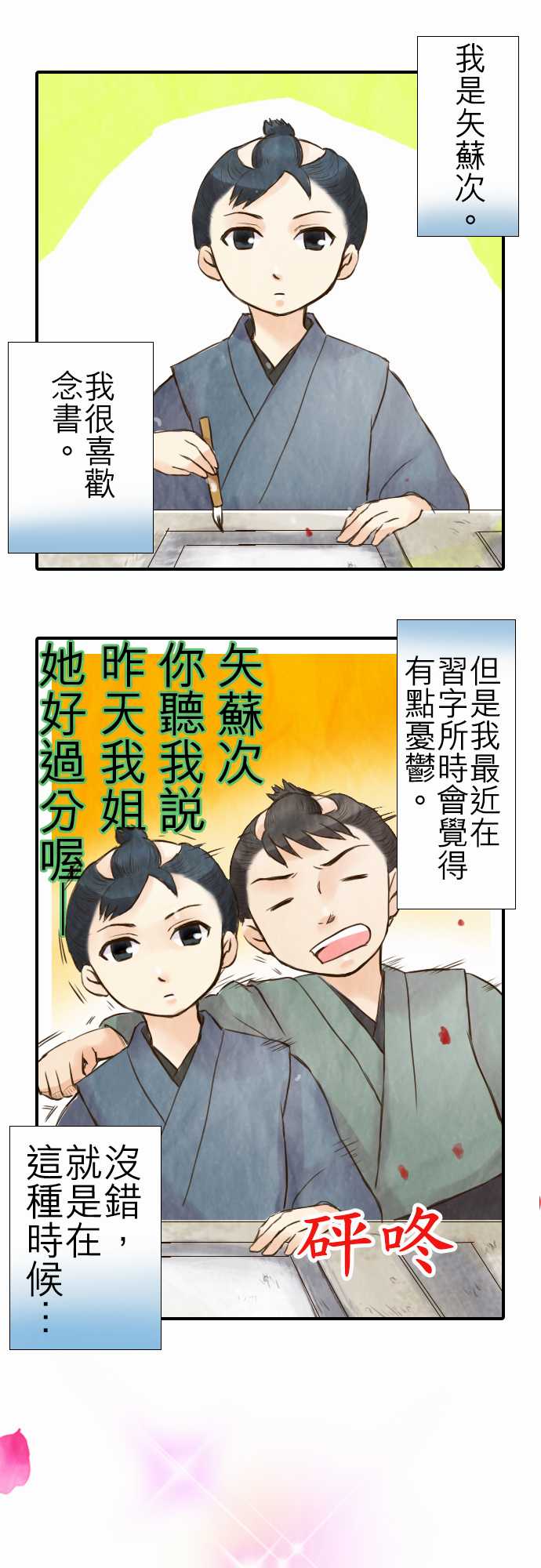 江户盛开的腐花第20话图