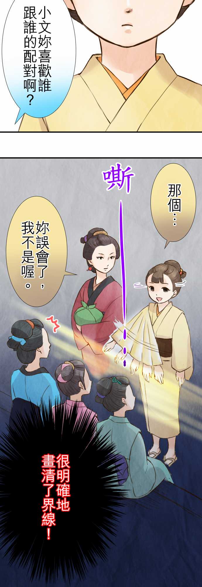 江户盛开的腐花第21话图