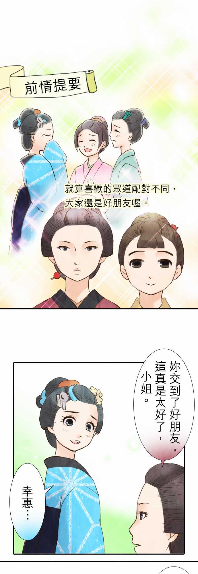 江户盛开的腐花第23话图