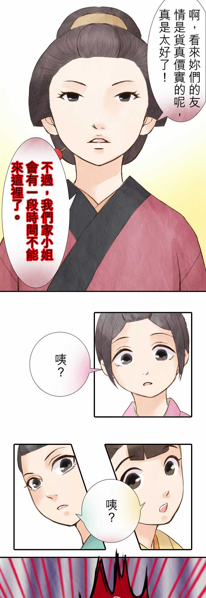 江户盛开的腐花第23话图