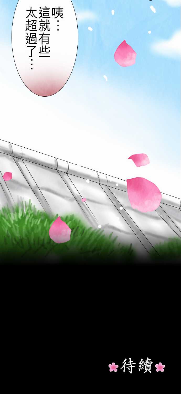 江户盛开的腐花第23话图