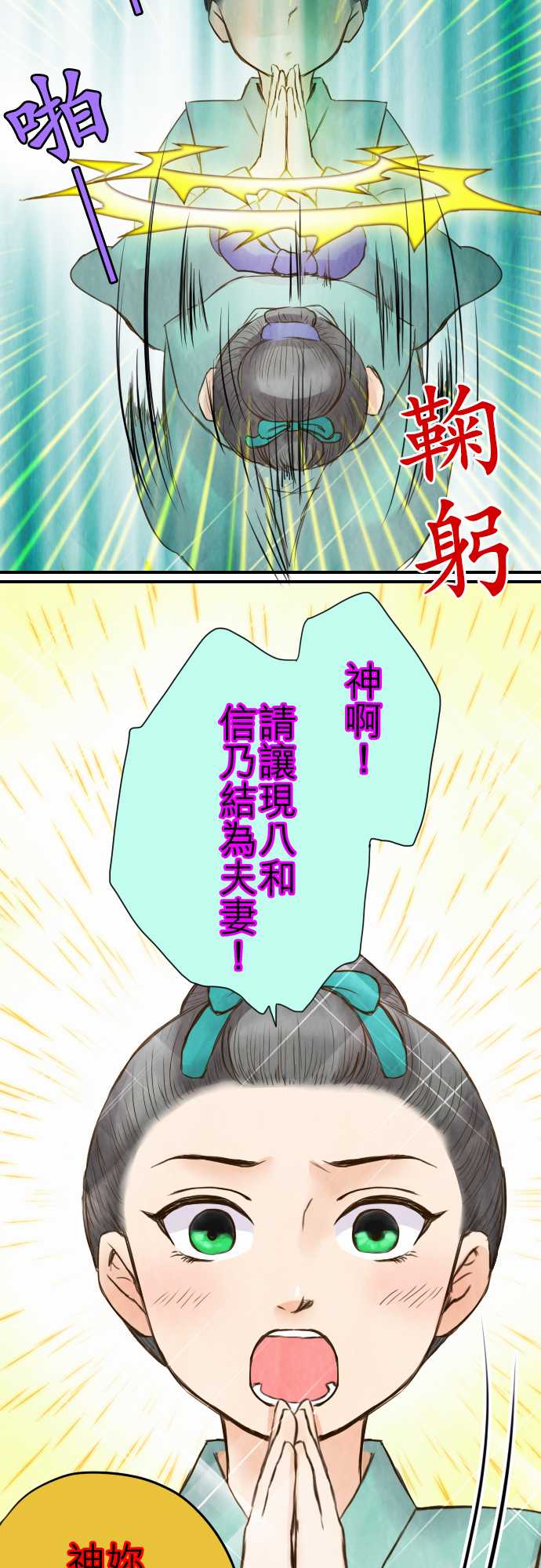 江户盛开的腐花第24话图