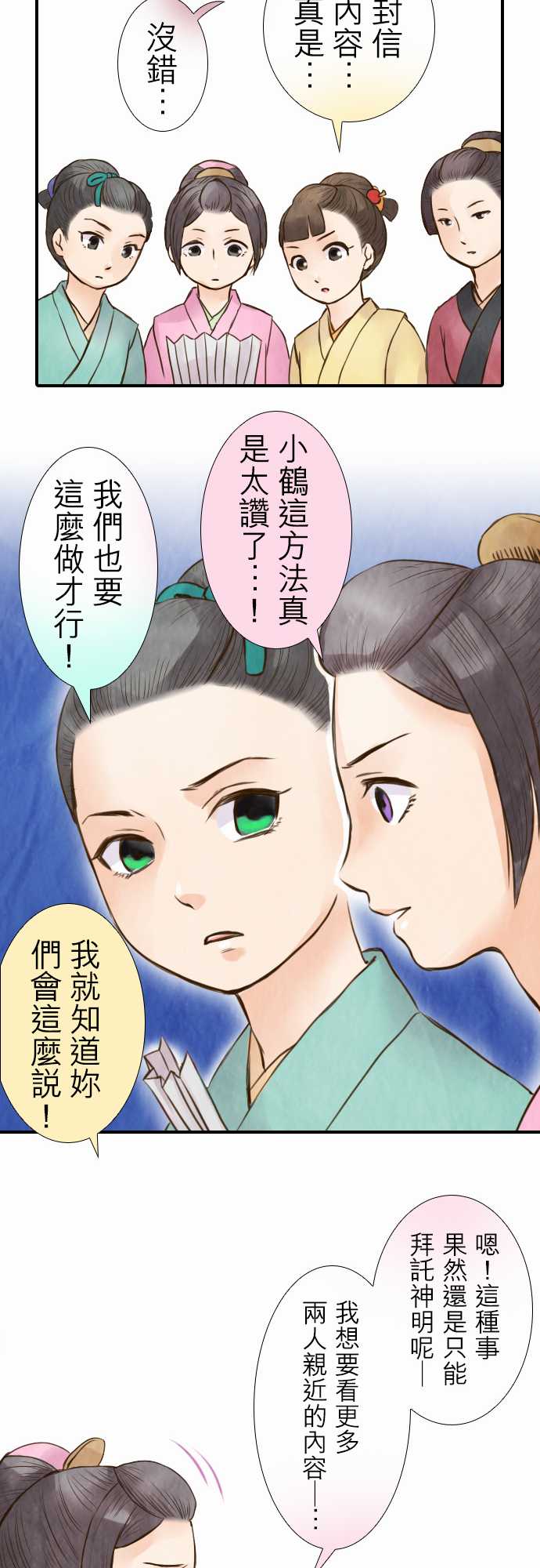 江户盛开的腐花第24话图
