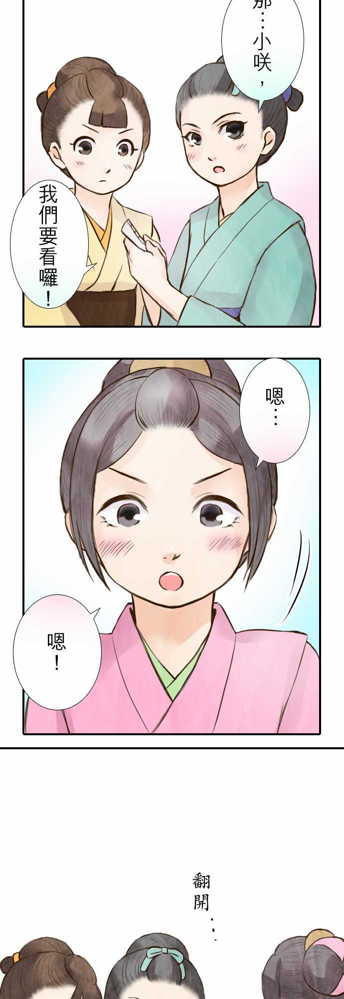 江户盛开的腐花第26话图