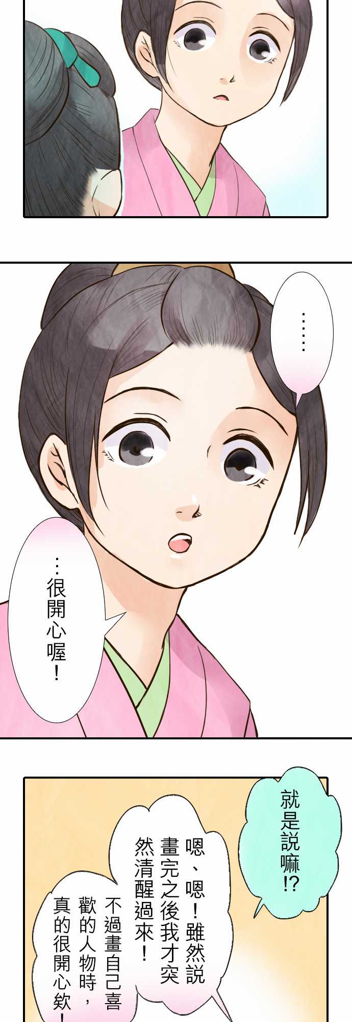 江户盛开的腐花第26话图