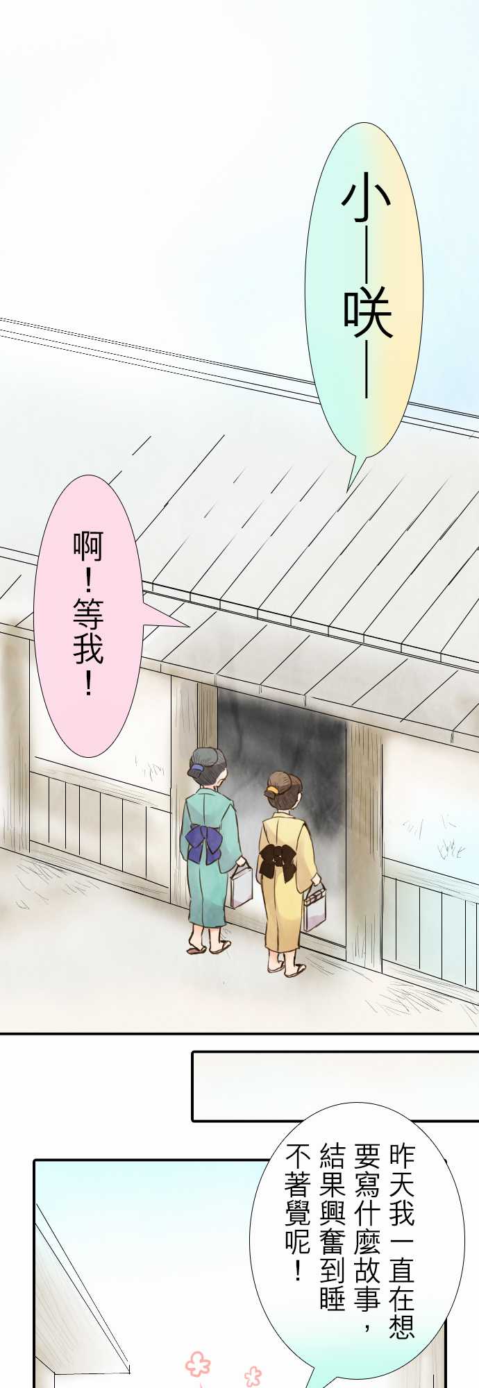 江户盛开的腐花第27话图