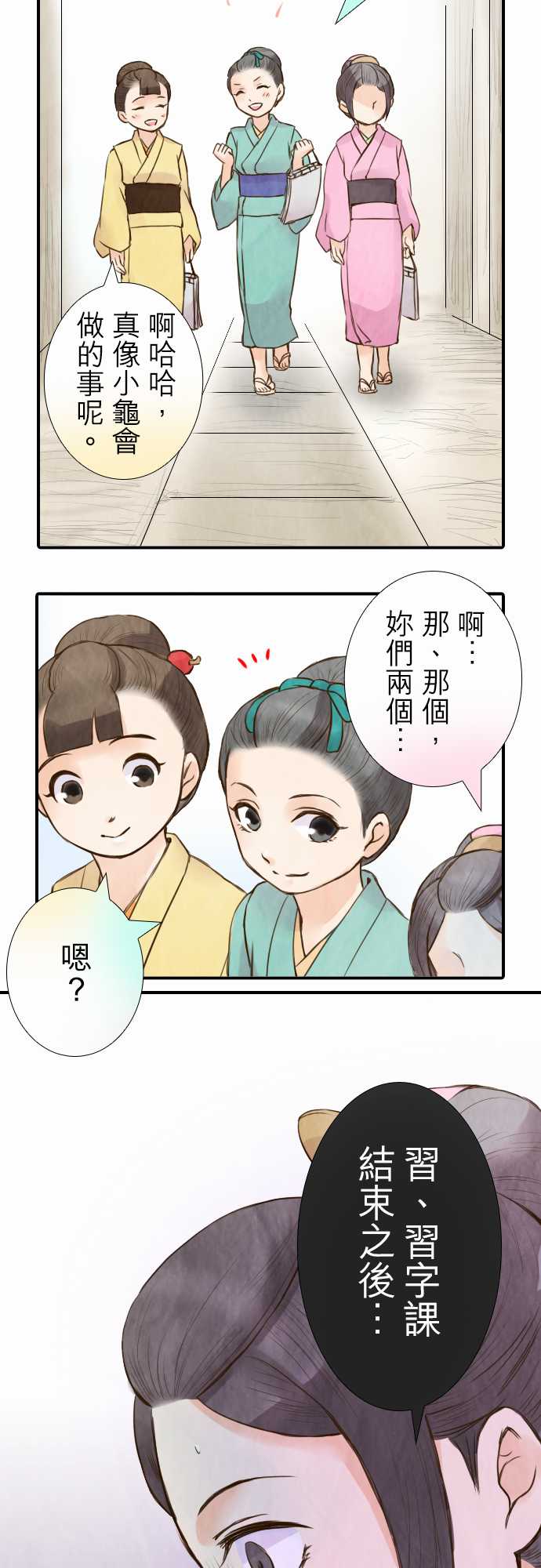 江户盛开的腐花第27话图