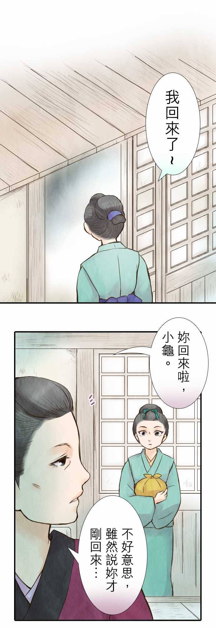 江户盛开的腐花第28话图