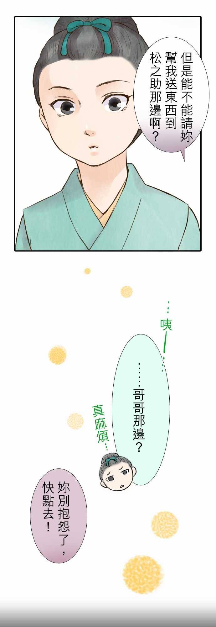 江户盛开的腐花第28话图