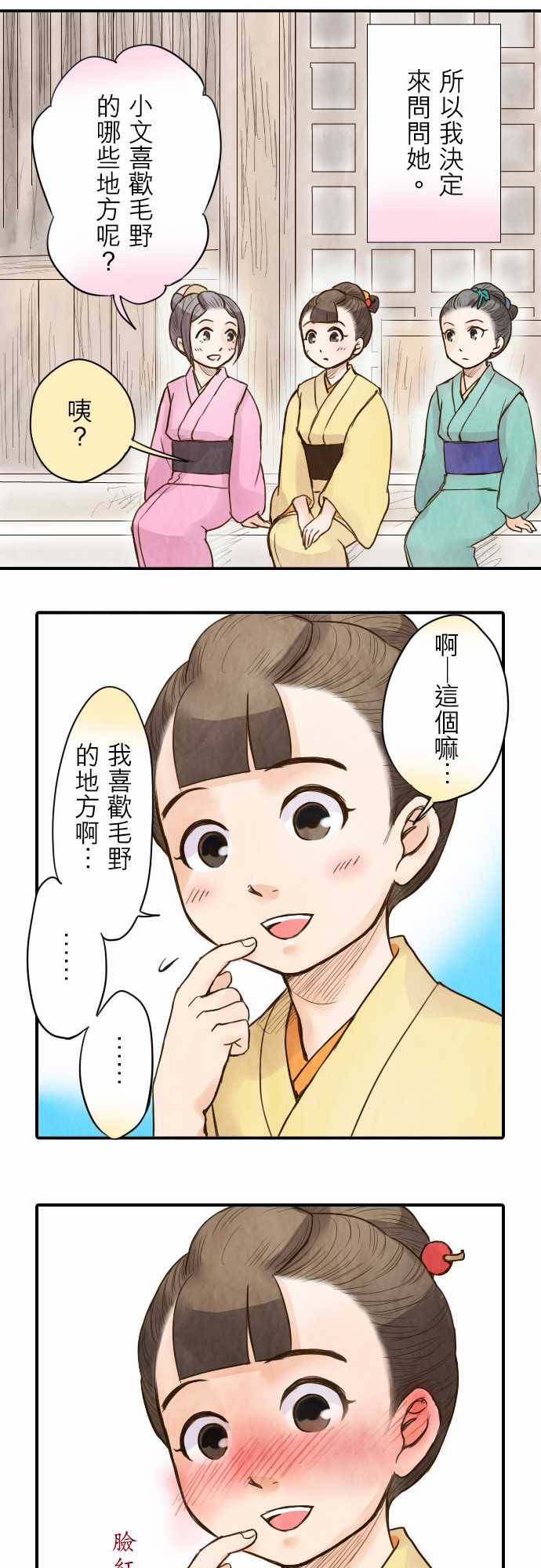 江户盛开的腐花第30话图
