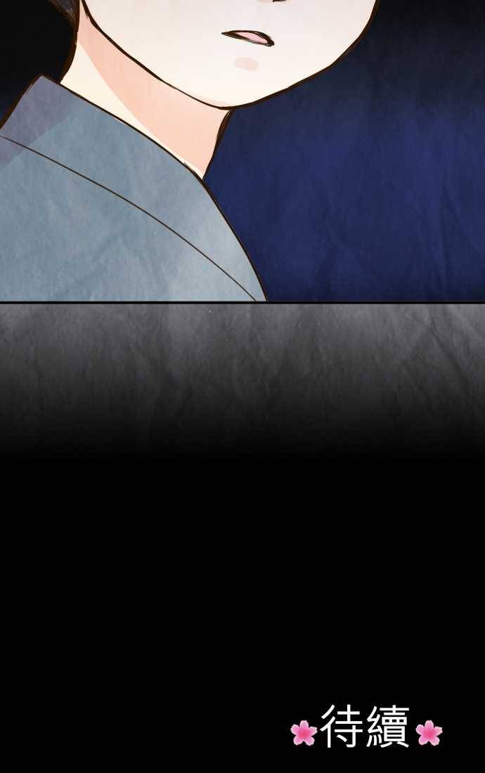 江户盛开的腐花第30话图