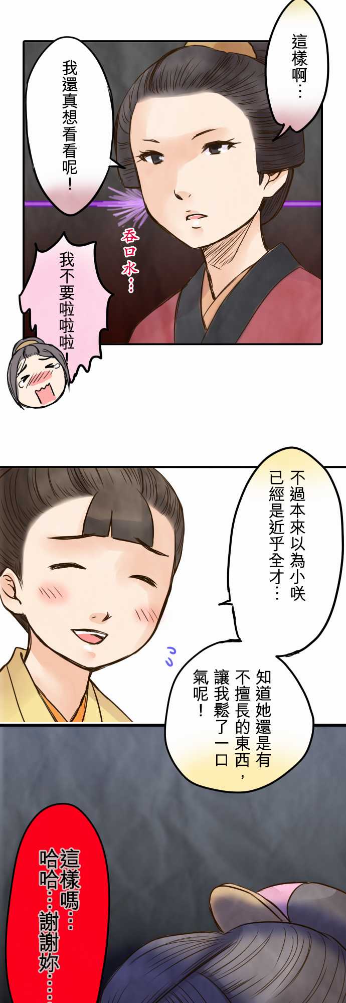 江户盛开的腐花第31话图