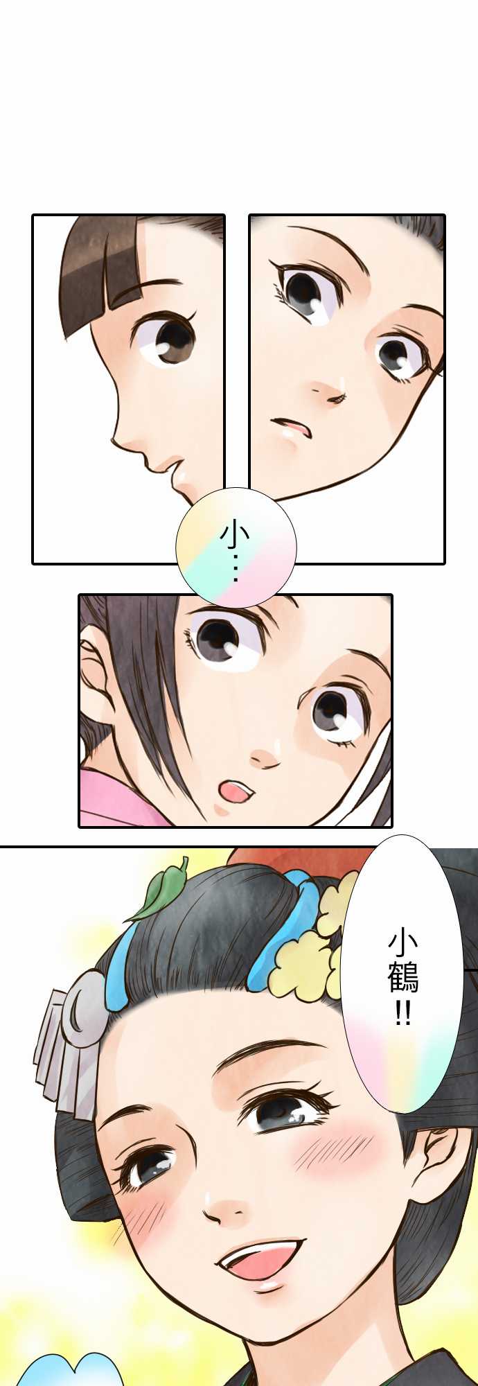 江户盛开的腐花第32话图