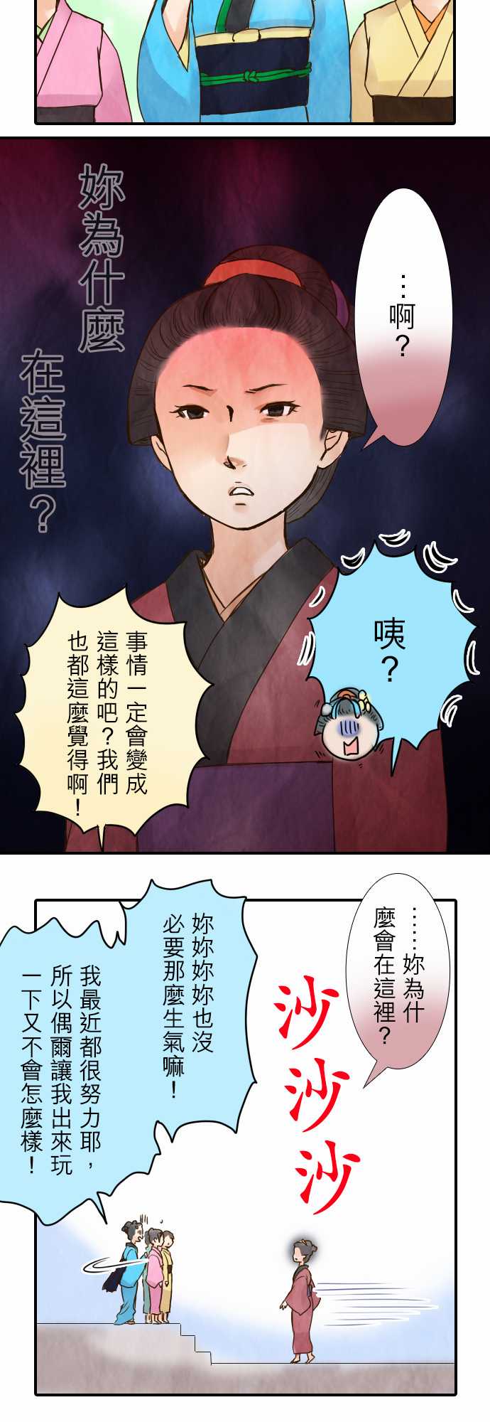 江户盛开的腐花第32话图
