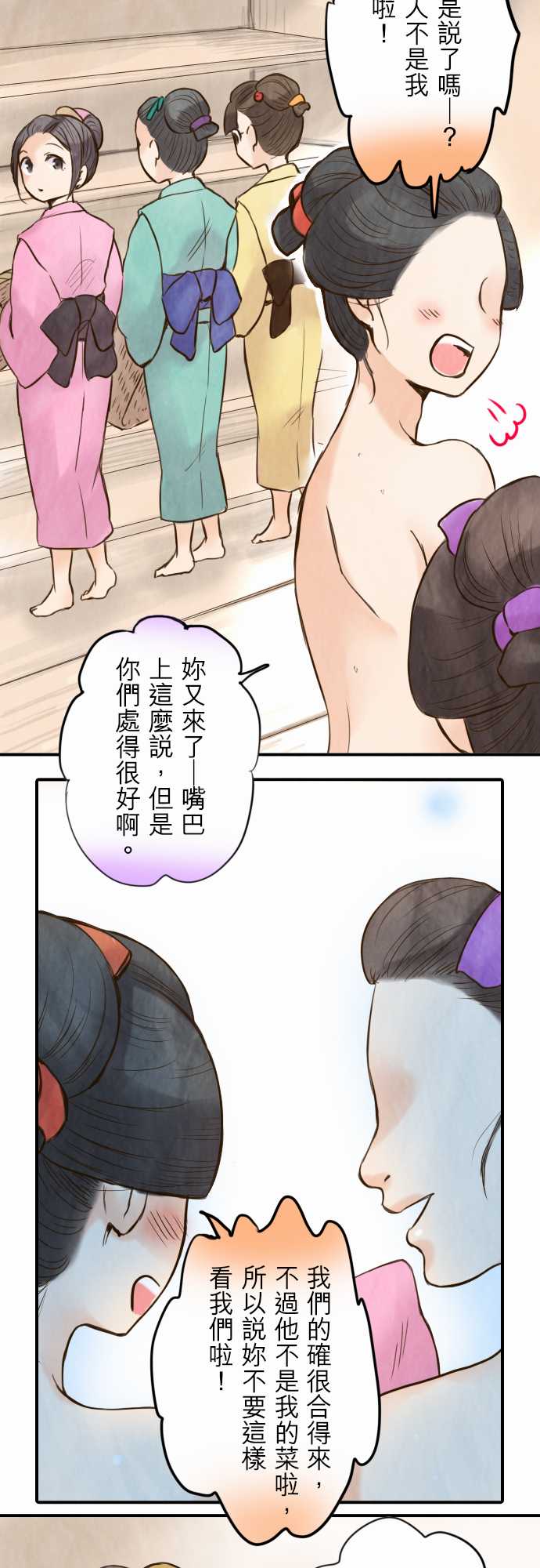 江户盛开的腐花第35话图