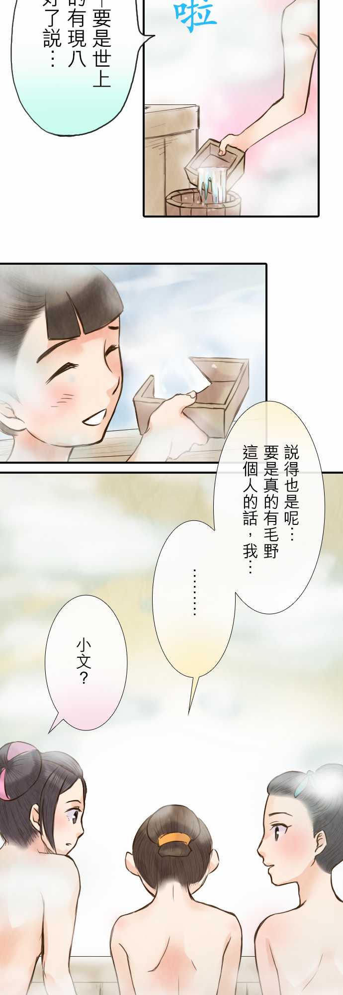 江户盛开的腐花第35话图