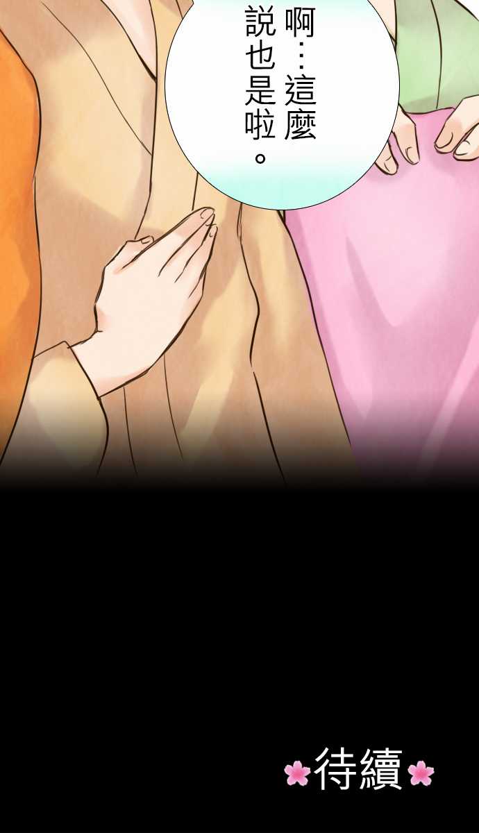 江户盛开的腐花第35话图