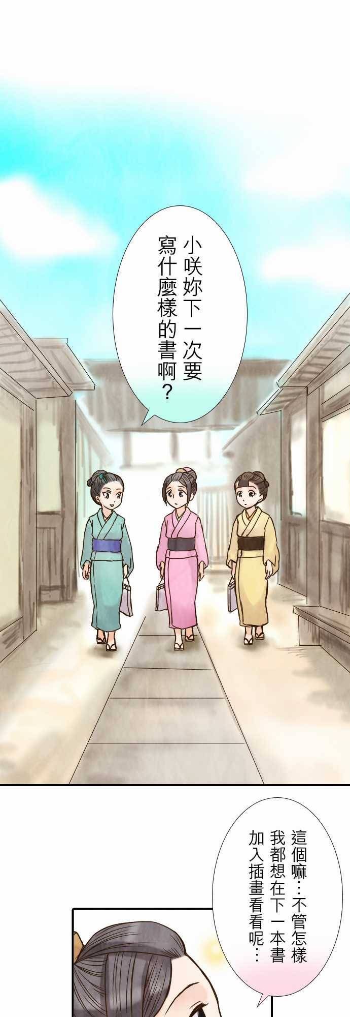 江户盛开的腐花第36话图