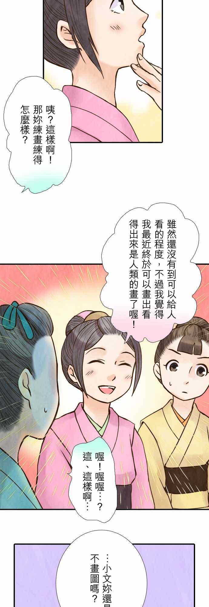江户盛开的腐花第36话图