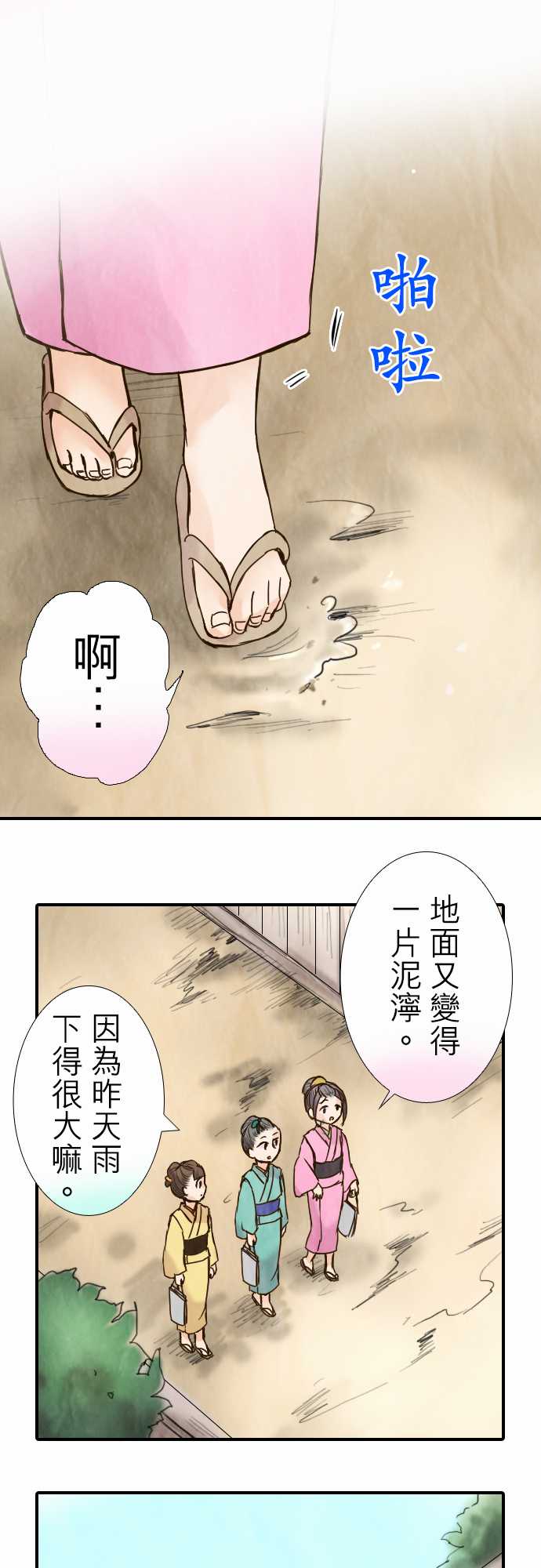 江户盛开的腐花第38话图