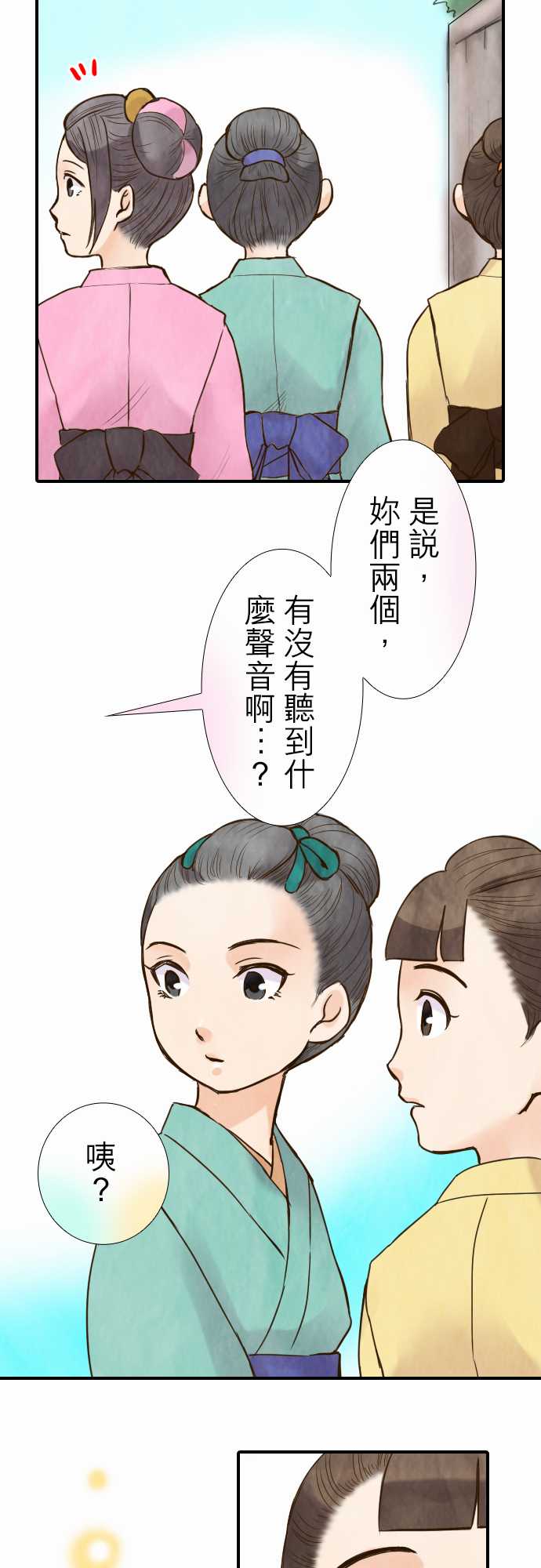 江户盛开的腐花第38话图