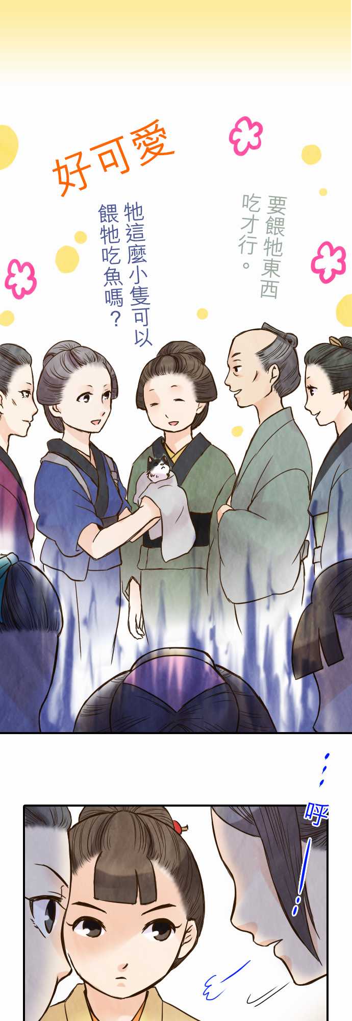 江户盛开的腐花第39话图