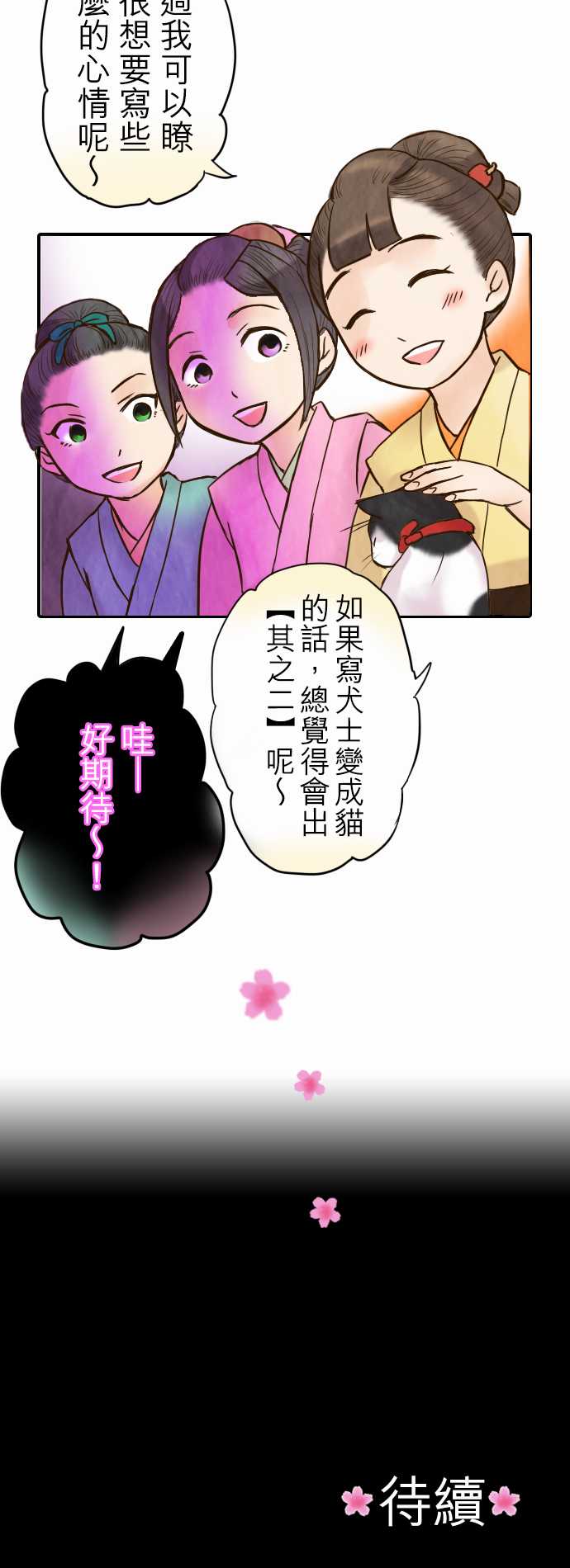 江户盛开的腐花第39话图