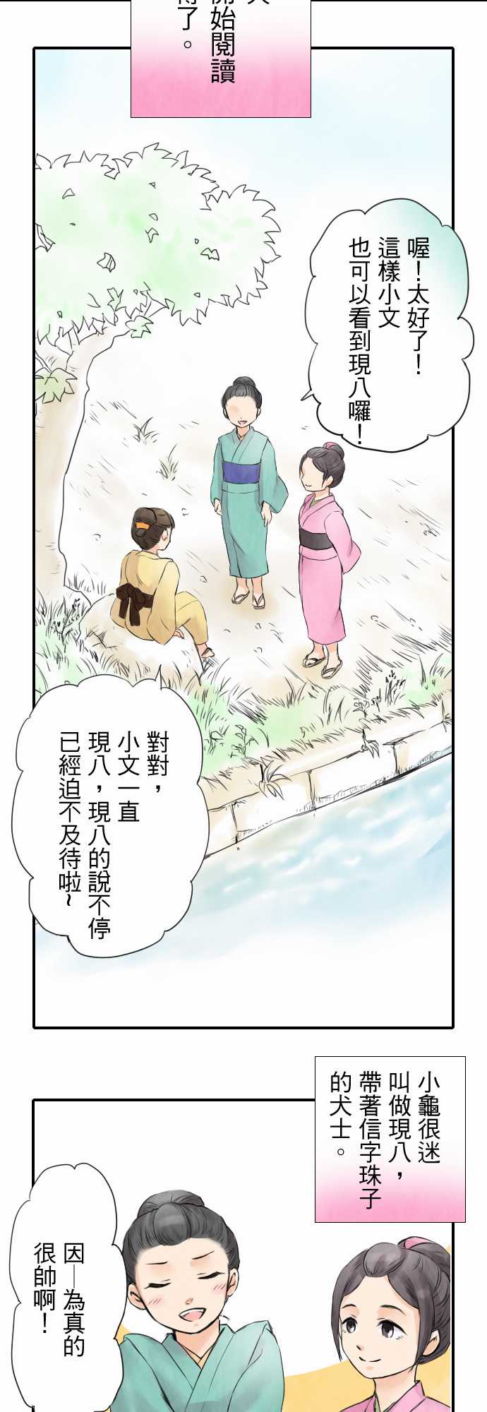 江户盛开的腐花第4话图