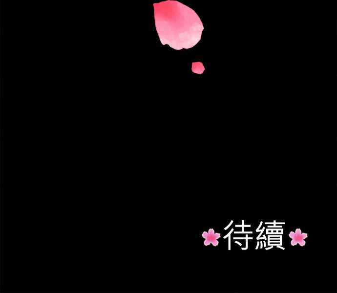 江户盛开的腐花第41话图