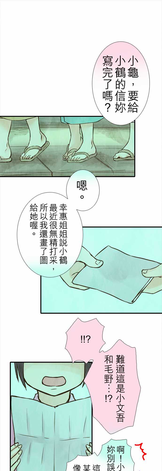 江户盛开的腐花第42话图