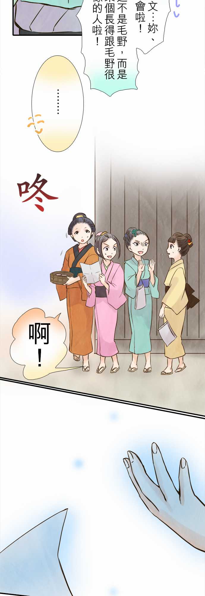 江户盛开的腐花第42话图