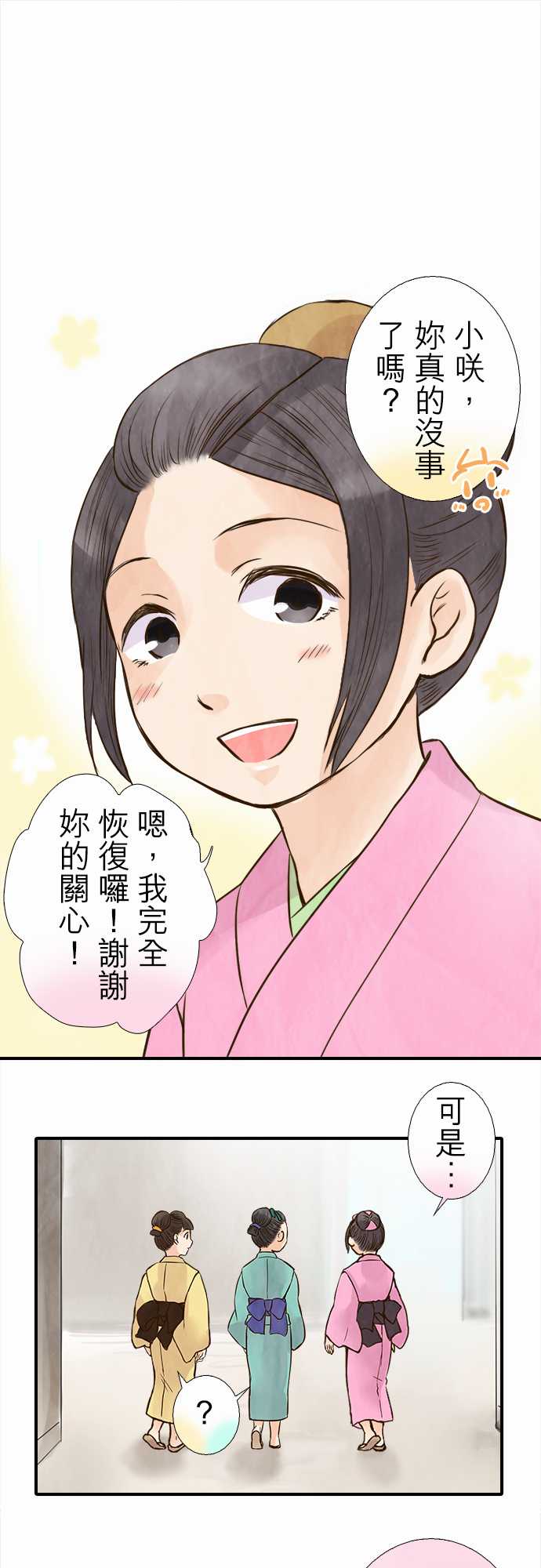 江户盛开的腐花第44话图